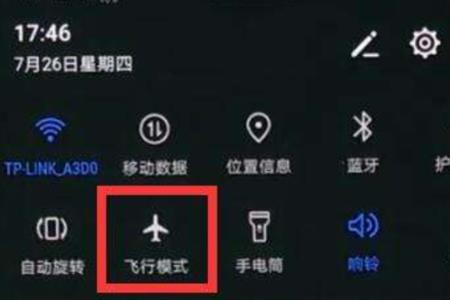 开通飞行模式还显示在异地吗