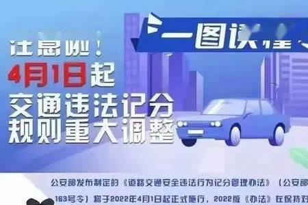 准驾不符2022年最新法规扣多少分