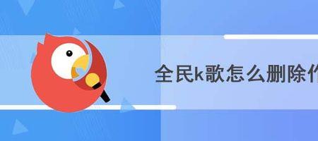 全民k歌贡献总榜是什么意思