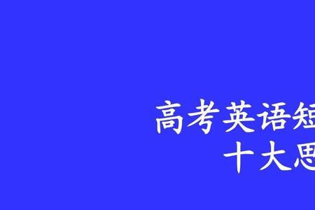 英语思路是什么意思