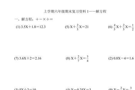 解方程六年级下册步骤