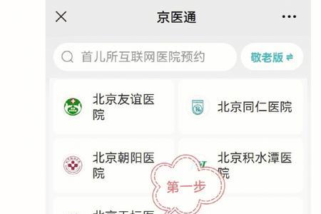京医通为什么看不到医生名字