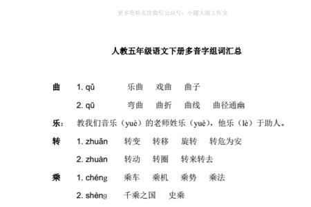 五年级下册语文吓的多音字