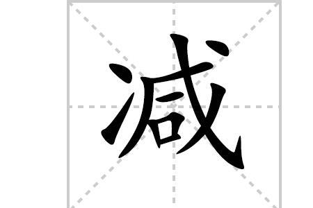 rou的汉字怎么写的