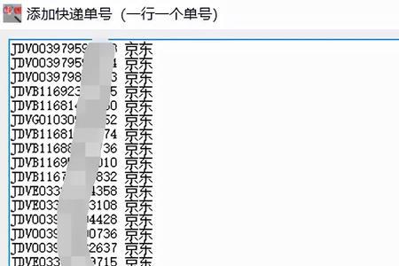 淘宝怎么填京东快递单号