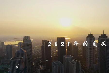 2021最热的城市