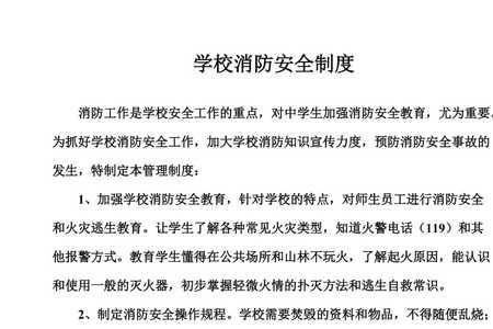 学校消防验收流程