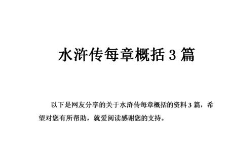 水浒传第61回主要内容概括