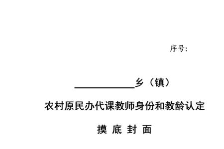 代课5年以上教师政策