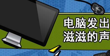 电脑看直播有噼里啪啦的声音