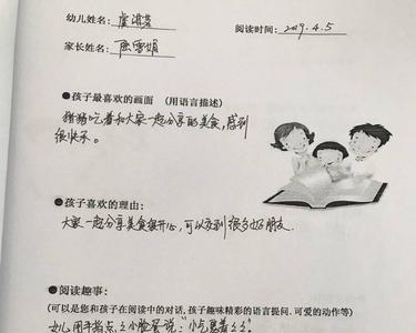 幼儿园图书感悟漂流册怎么填写