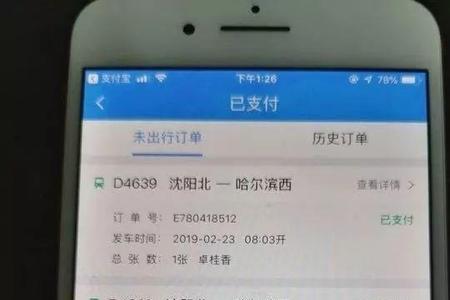 高铁跨站购票什么意思