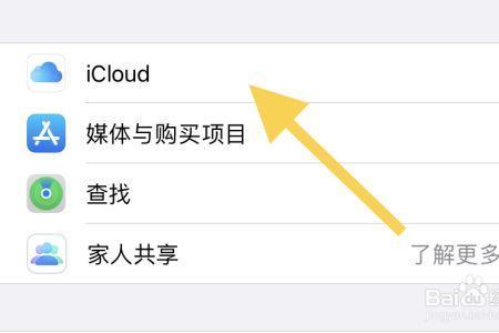 icloud购买以后怎么使用