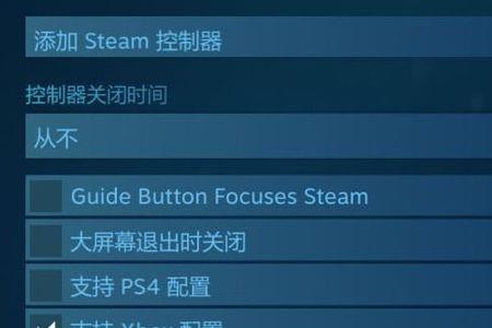 steam游戏怎么切换手柄