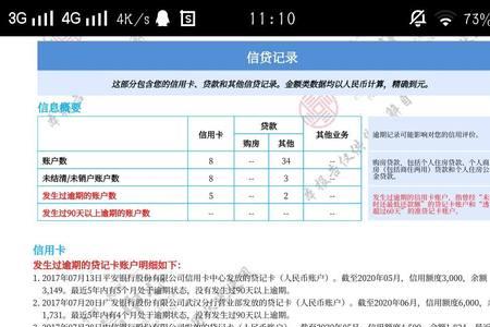 征信报告没有显示剩余期数