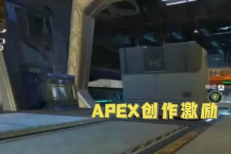 apex是虚拟比赛吗