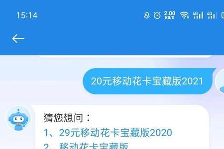 移动花卡宝藏卡29元版有哪些app