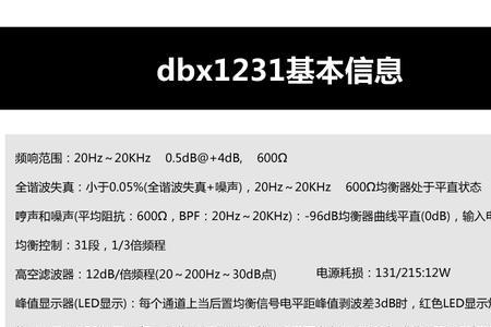 dbx234电子分频器的使用说明书