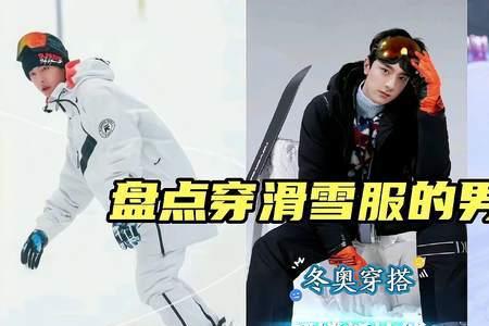 没有滑雪服怎么穿