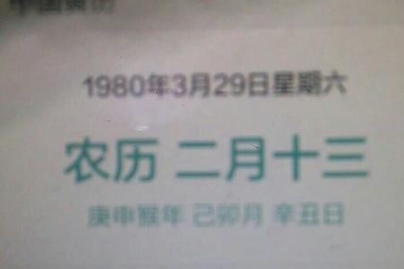 1980年2月初七阳历是几号