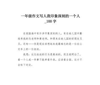 一个人特点的作文50个字左右