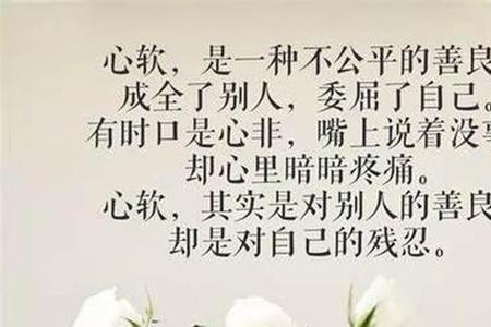 为什么善良的人总是先走