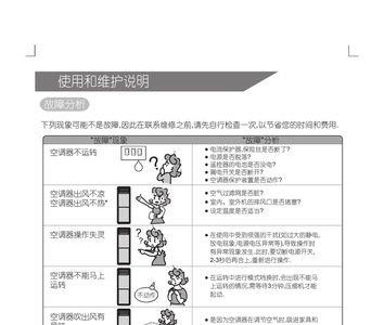 okonoff空调面板使用说明