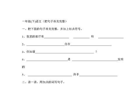 我爱补充句子一年级