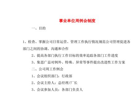 事业单位周四大学堂记录怎么写