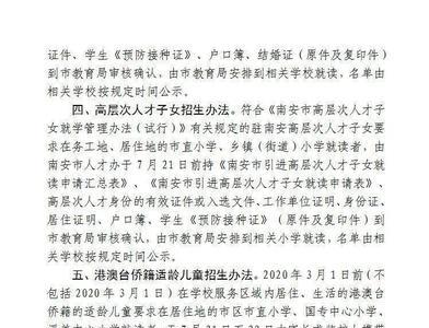 新知小学2020报名条件