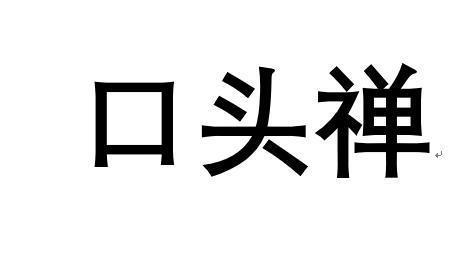 海南话囊啊是什么意思