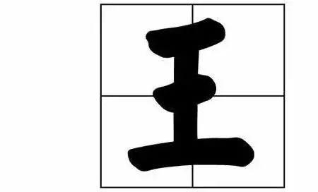 子字加一笔是什么字共12个字