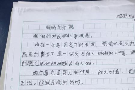 用对比的手法描写妈妈外貌