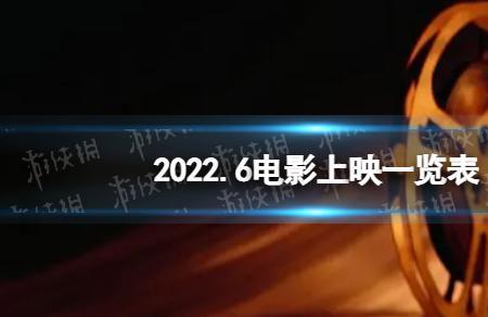 2022年11月份电影院上映的电影