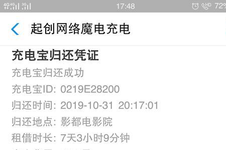 怎么查看充电宝归还是否成功