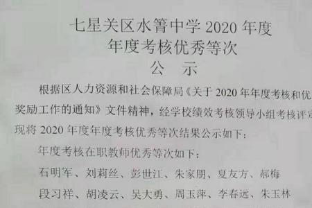 教师考核不定等次是什么意思