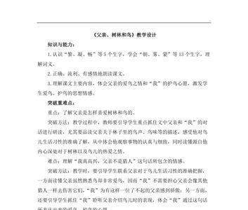 父亲和鸟课文讲解简单主要内容