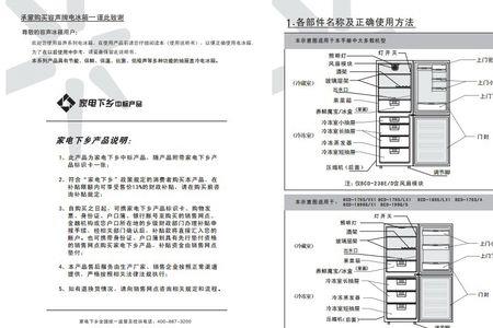 海尔双王子分体冰箱使用说明书