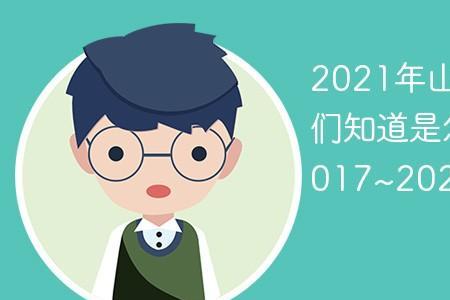 2020山东特招线什么意思