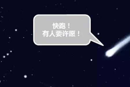 看见流星滑过代表什么