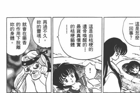 土之结界犬夜叉漫画在第几话