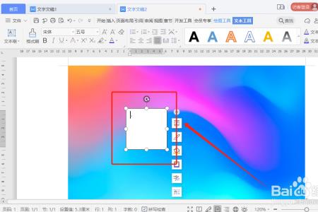 wps怎么给图片添加文字和底色