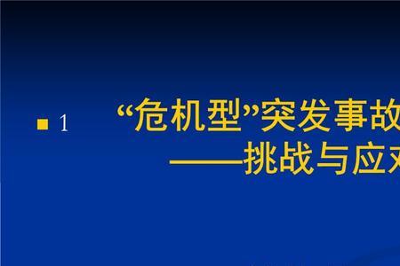 事故灾难主要包括哪些