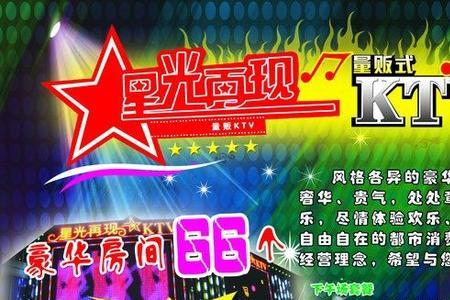 ktv十周年庆典宣传语