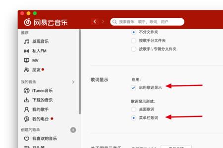 电脑版网易云怎么设置桌面歌词