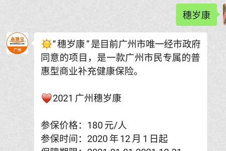 2023穗岁康什么时候投保