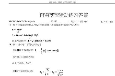 20米自由落体时间