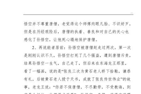 西游记给我们的启示和教育