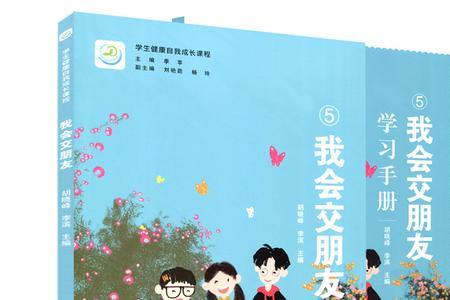 小学女孩怎么跟同学交朋友