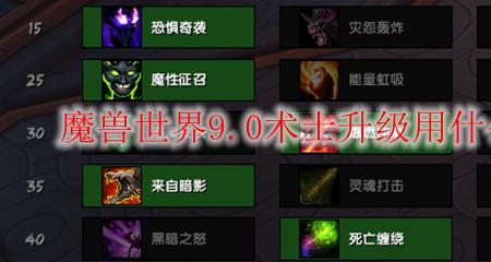 9.2毁灭术士核心橙选哪个部位